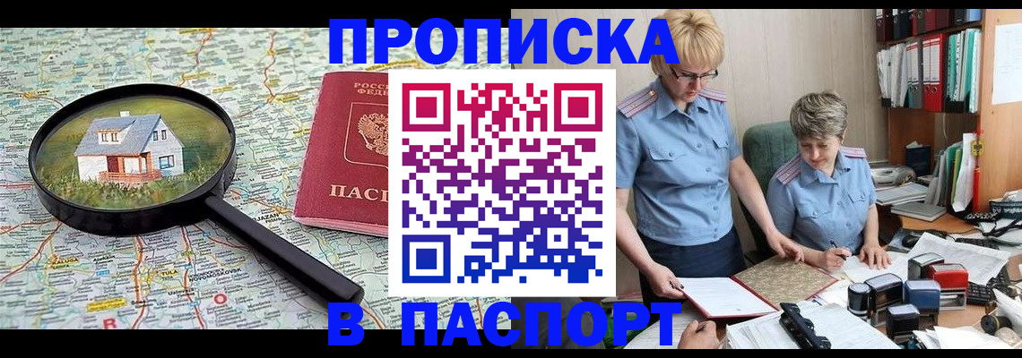 прописка поиск в Поронайске